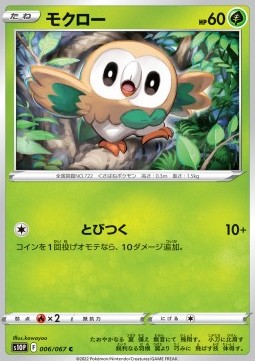Rowlet Pokemon card from Space Juggler
