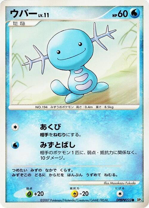 Wooper (Japanese) Pokemon card from DP3: Shining Darkness