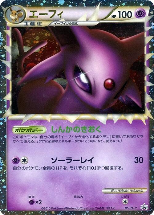 Espeon (Japanese) Pokemon card from L-P: Legends Promos