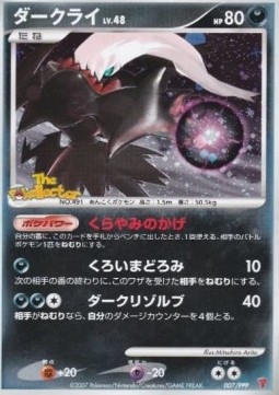 Darkrai Lv.48 (PPP-P 007) PPP Promos