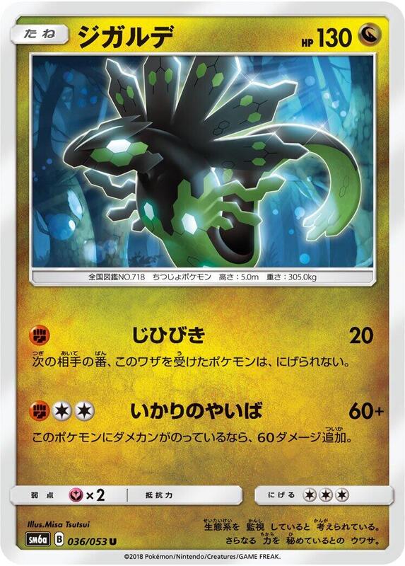 Zygarde (Japanese) Pokemon card from SM6a: Dragon Storm