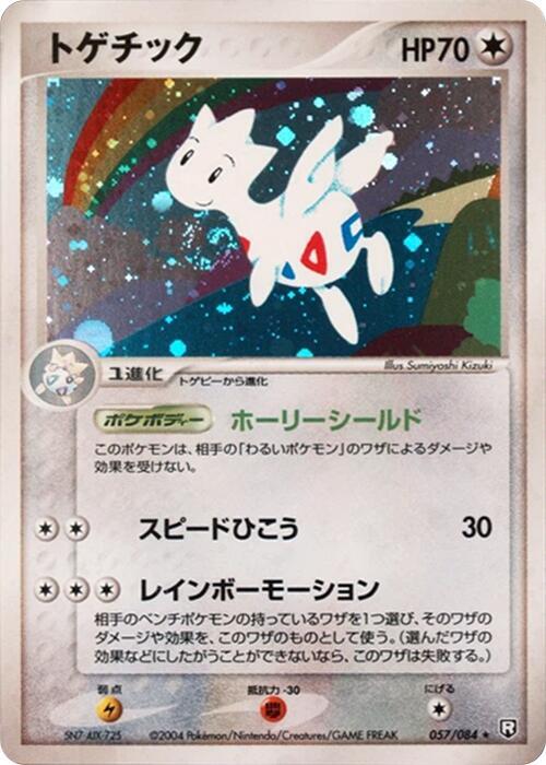 Togetic (Japanese) Pokemon card from Rocket Gang Strikes Back