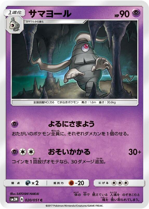 Dusclops (Japanese) Pokemon card from SM3N: Darkness that Consumes Light