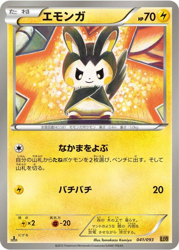 Emolga (Japanese) Pokemon card from EX Battle Boost
