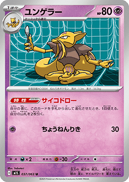 Kadabra Pokemon card from Mega Symphonia