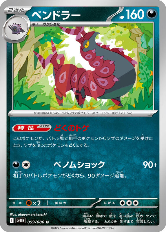 Scolipede (Japanese) Pokemon card from SV11B: Black Bolt