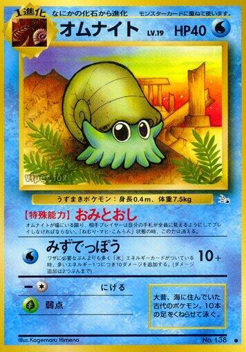 Omanyte (Japanese) Pokemon card from Mystery of the Fossils