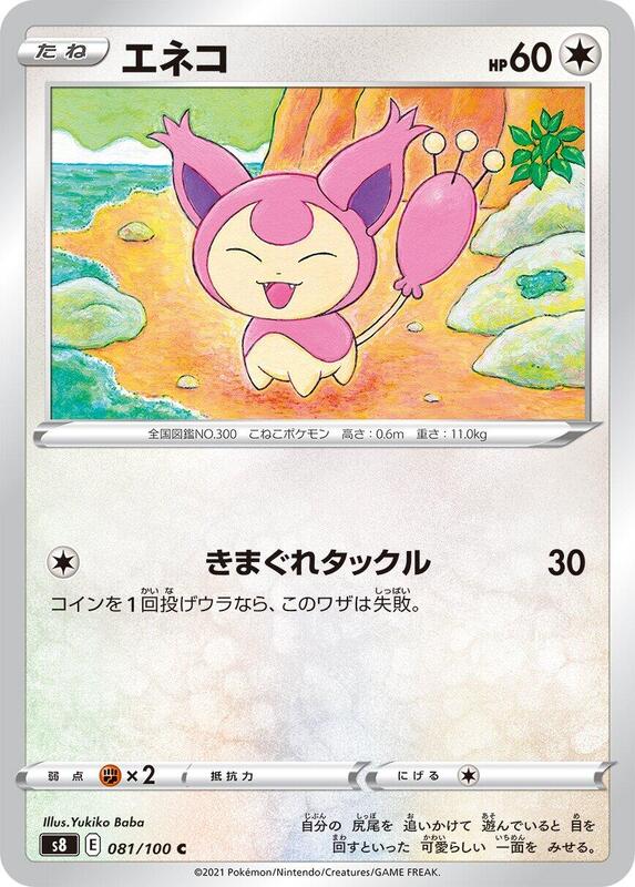 Skitty (Japanese) Pokemon card from S8: Fusion Arts