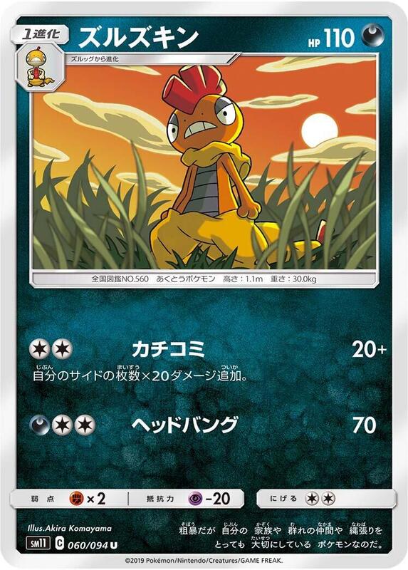 Scrafty (Japanese) Pokemon card from SM11: Miracle Twin