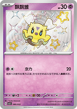 Flittle Pokemon card from Travel Special Pack