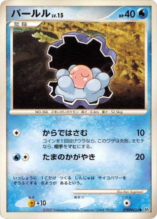 Clamperl (Japanese) Pokemon card from DP4: Dawn Dash