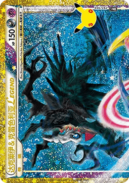 Darkrai & Cresselia LEGEND