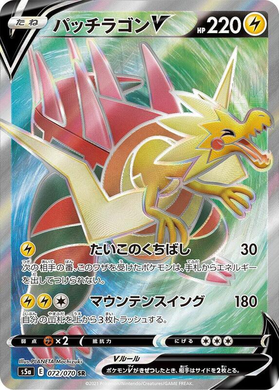 Dracozolt V (Japanese) Pokemon card from S5a: Peerless Fighters