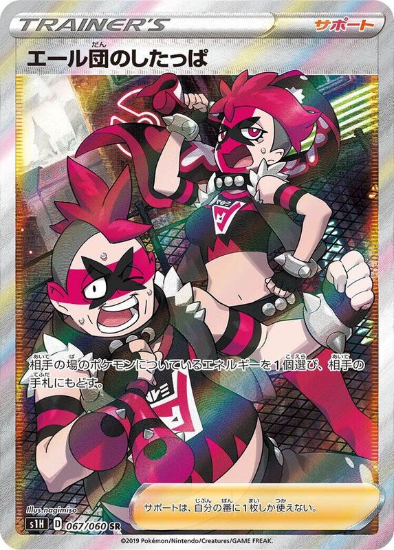 Team Yell Grunt (Japanese) Pokemon card from S1H: Shield