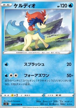 Keldeo Pokemon card from Paradigm Trigger