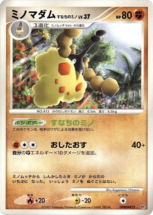 Wormadam (Japanese) Pokemon card from Palkia LV.X Constructed Standard Deck