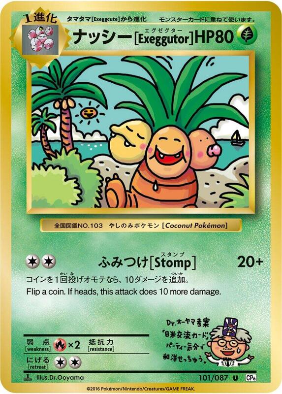 Exeggutor (Japanese) Pokemon card from CP6: Expansion Pack 20th Anniversary