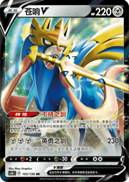 Zacian V Pokemon card from Dynamax Clash Flame