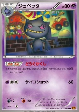 Banette Pokemon card from Emerald Break
