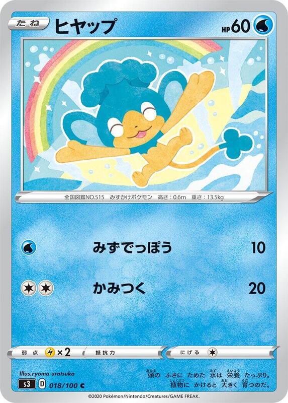 Panpour (Japanese) Pokemon card from S3: Infinity Zone
