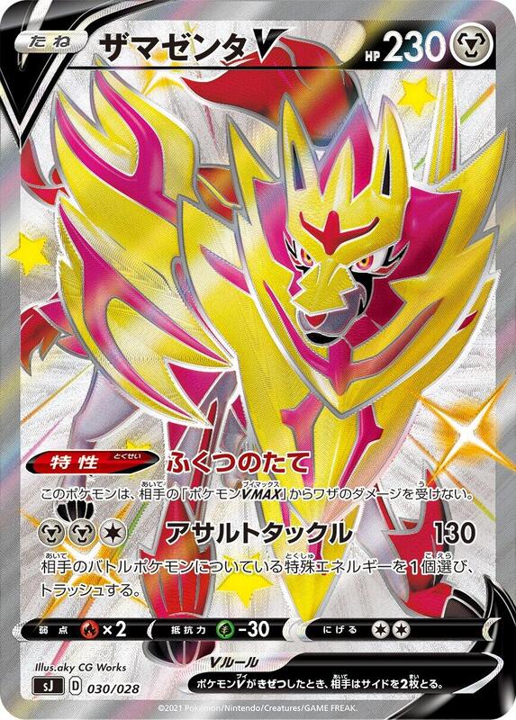 Zamazenta V (Japanese)