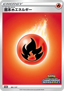 Fire Energy (S-P 61) Sword & Shield Promos