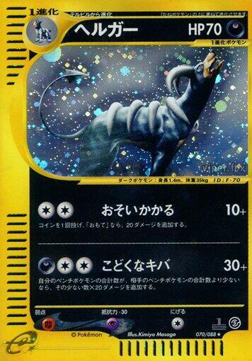 Houndoom (Japanese)