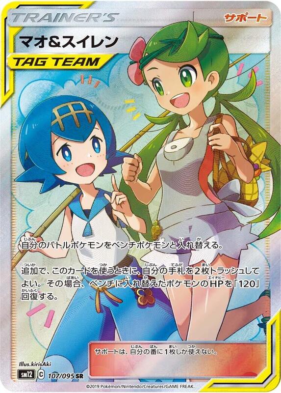 Mallow & Lana (Japanese)