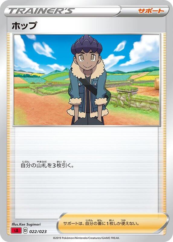 sA: Fire Starter Set V (Japanese)