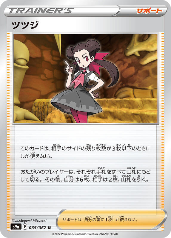Roxanne (Japanese) Pokemon card from S9a: Battle Region