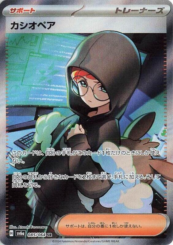 Cassiopeia (Japanese) Pokemon card from SV6a: Night Wanderer
