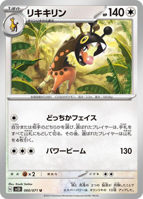 Farigiraf (Japanese) Pokemon card from SV2D: Clay Burst