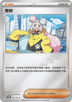 Iono (SV-P/CS 205) Scarlet & Violet Simplified Chinese Promos CN