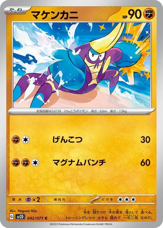 Crabrawler (Japanese) Pokemon card from SV2D: Clay Burst