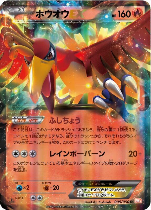 Ho-Oh EX (Japanese)