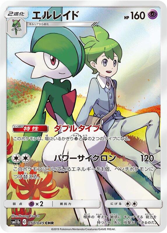Gallade (Japanese) Pokemon card from SM11b: Dream League