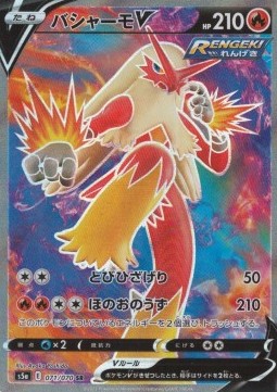 Blaziken V Pokemon card from Matchless Fighter