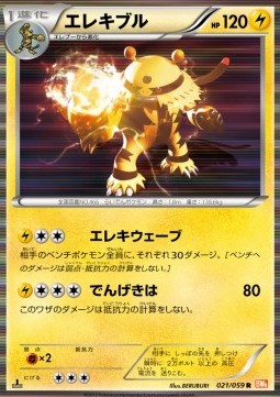 Electivire Pokemon card from Cold Flare