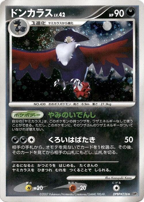 Honchkrow (Japanese) Pokemon card from DP2: Secret of the Lakes