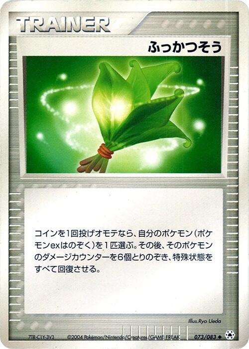 Life Herb (Japanese) Pokemon card from Undone Seal