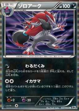Zoroark