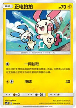 Plusle #086