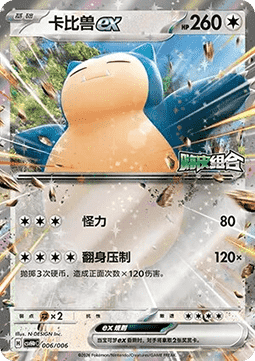 Snorlax ex #p6