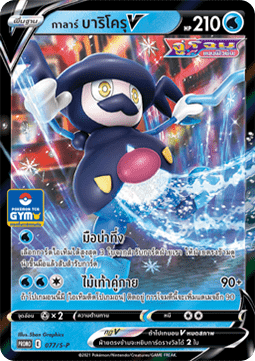 Galarian Mr. Rime V (S-P/TH 077) Sword & Shield Thai Promos TH