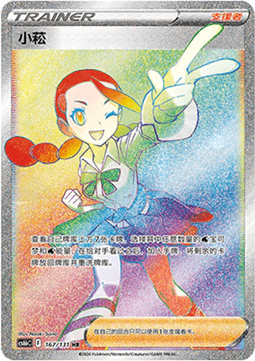 Candice Pokemon card from Azure Shadow Pursuit