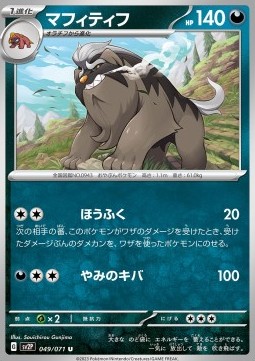 Mabosstiff Pokemon card from Snow Hazard