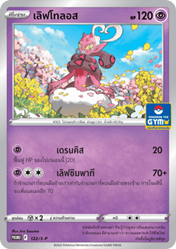 Enamorus (S-P/TH 122) Sword & Shield Thai Promos TH