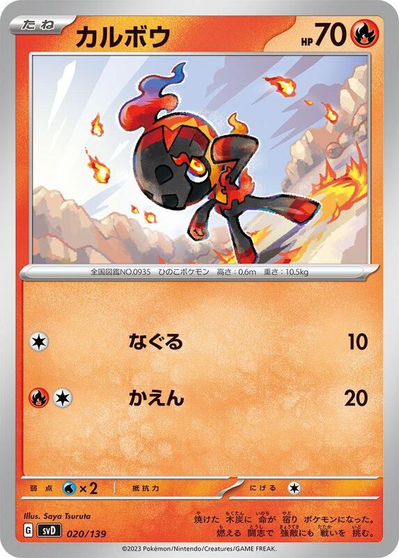 Charcadet (Japanese) Pokemon card from SV: ex Start Decks