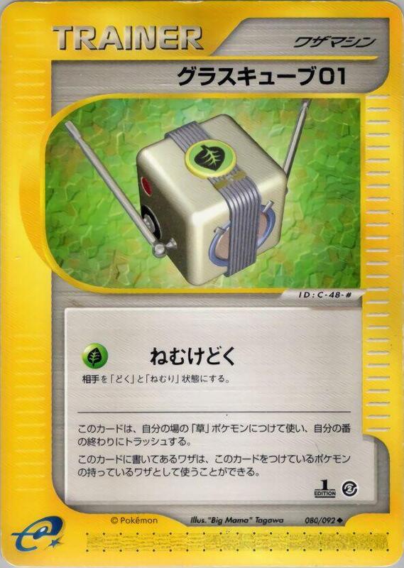 Grass Cube 01 (Japanese) Pokemon card from The Town on No Map