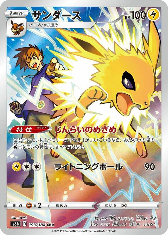 Jolteon (Japanese)